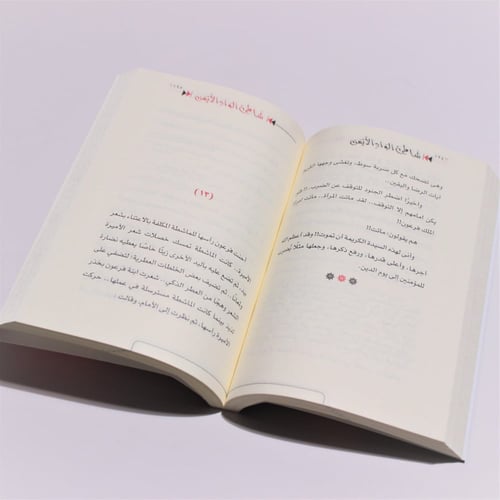 قصص | شاطئ الوادي الأيمن | قصة موسى عليه السلام