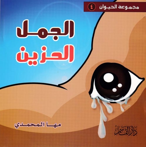 حديث العصافير ـ مجموعة الحيوان والنبات 1 - 17