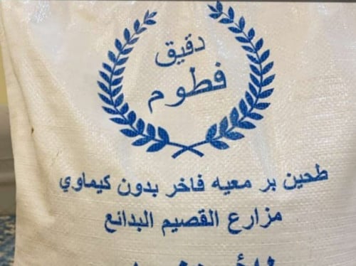 طحين بر معية KG 10 عند التعبئة