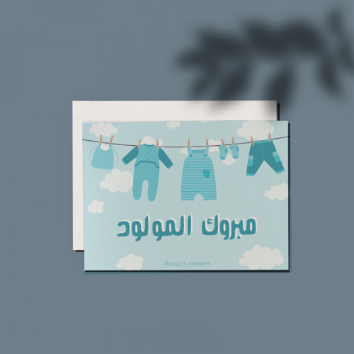 كرت مبروك المولود