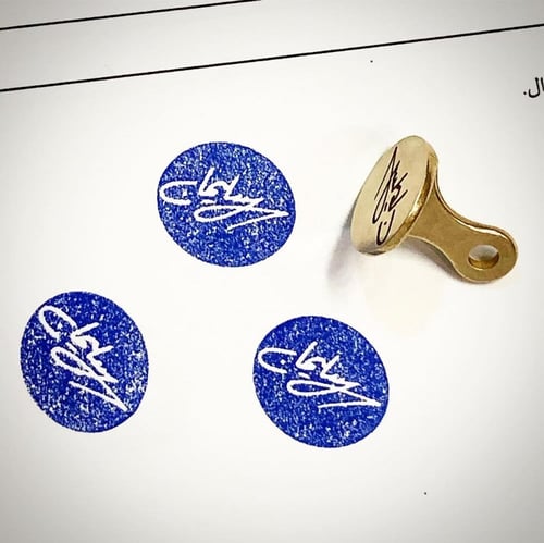 ختم نحاس - مُهر