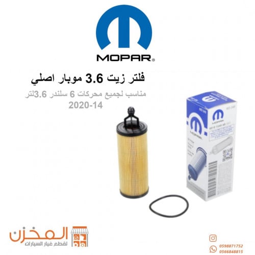 فلتر زيت 3.6 14-20 اصلي
