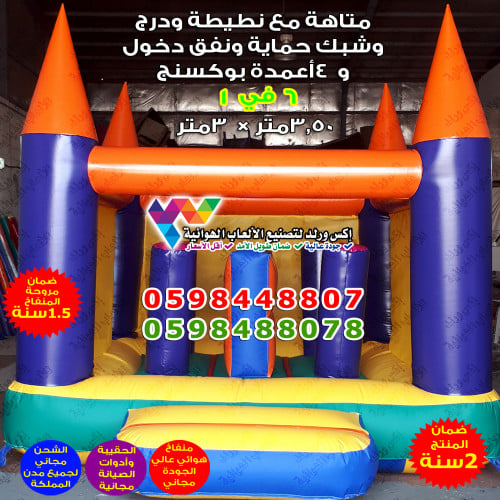 متاهة مع نطيطة طول 3.5 متر × عرض 3 متر