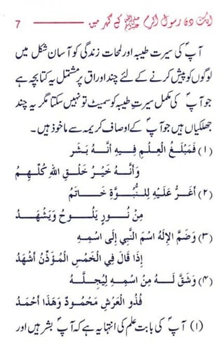 يوم في بيت الرسول صلى الله عليه وسلم ( باللغة الأو...