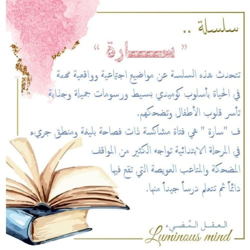 سارة (هيا إلى العمل)