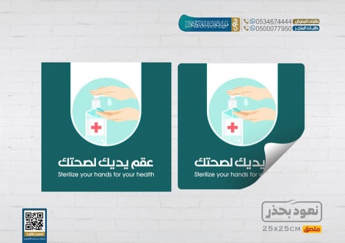 ملصقات السلامة للمدارس