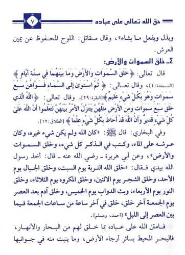 حق الله تعالى على عبادة