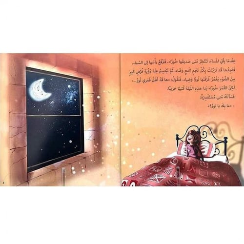 منى القمرية