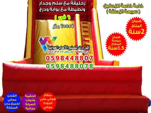 زحليقة مع جدار و بوابة 7 متر × 5 متر × 7 متر