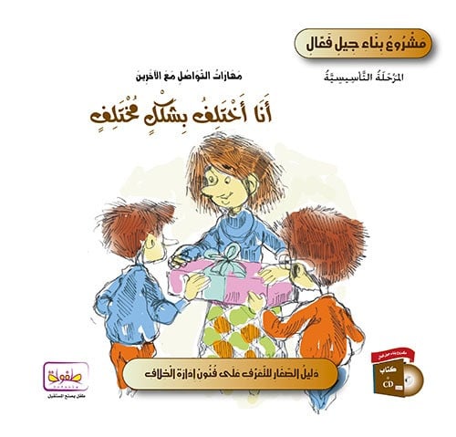 أنا أختلف بشكل مختلف