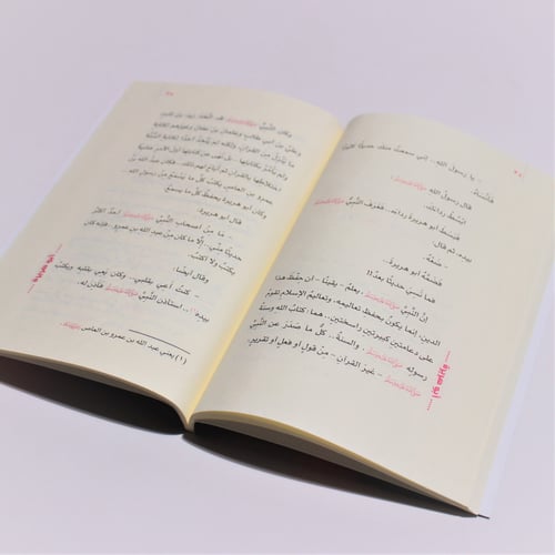 قصة | أبو هريرة رجل لا ينسى