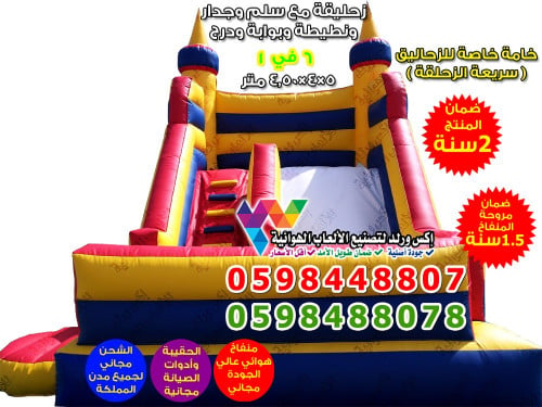 زحليقة مع جدار و بوابة 5 متر × 4 متر × 4.50 متر