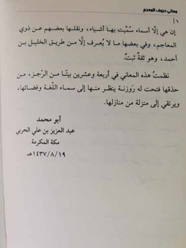 معاني حروف المعجم