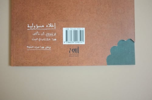 الولد العجيب آكل الكتب