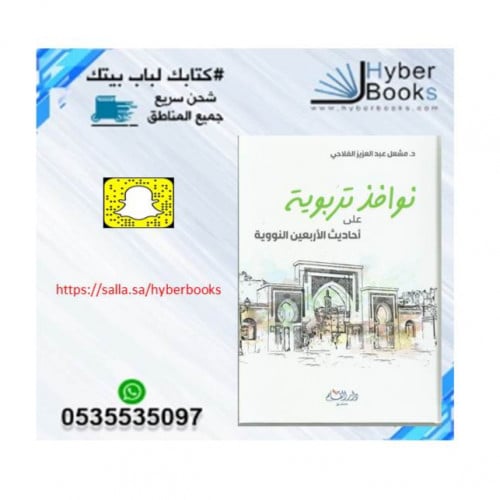 نوافذ تربوية