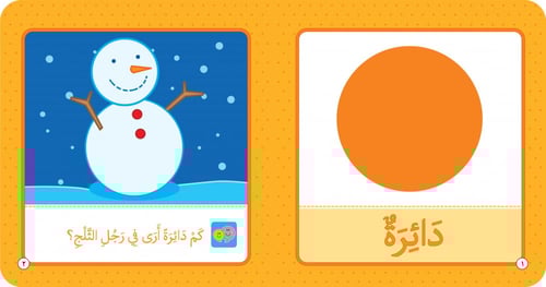 الأشكال - مجموعة كلماتي الأولى