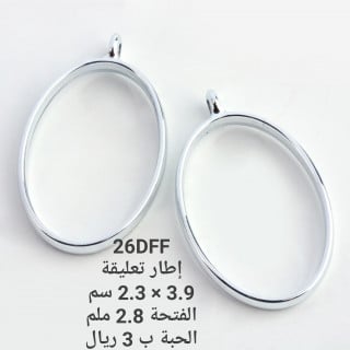 تعليقة معدن اطار بيضاوي فضي