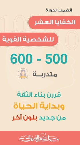 الخفايا العشر للشخصية القوية