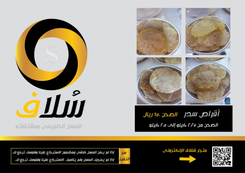 أقراص سدر ملكي