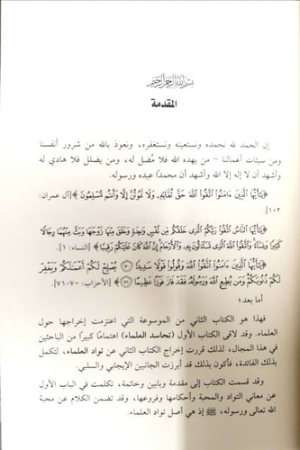 تواد العلماء