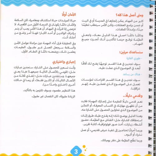 زهرات و شارات