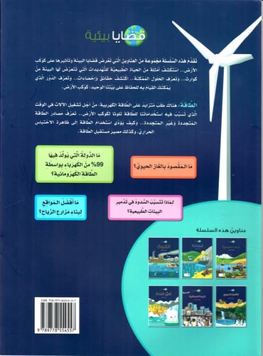 سلسلة قضايا بيئية الطاقة