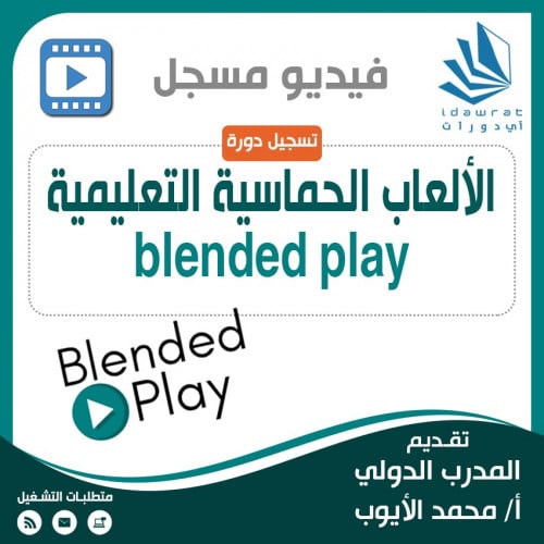 تسجيل دورة الألعاب الحماسية التعليمية