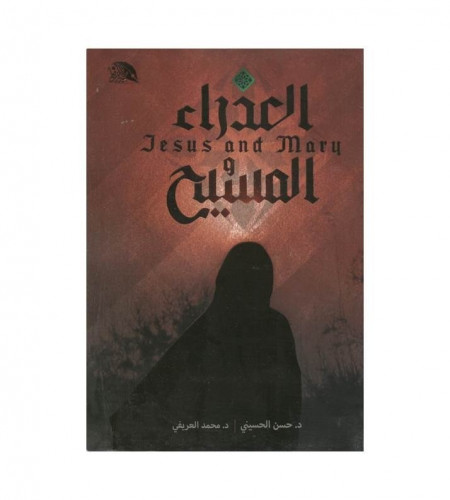 العذراء المسيح