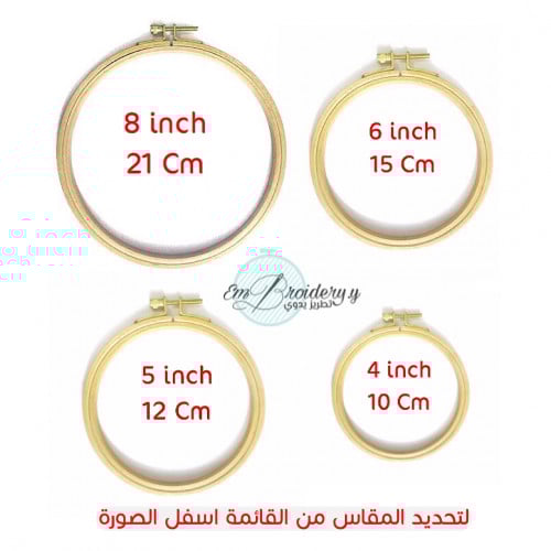 طارات تطريز خشب الزان جودة عالية