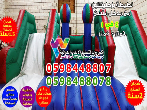 نطيطة مع زحليقتين 6 متر × 5 متر