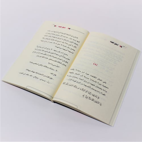 قصص وروايات | اسكن الجنة قصة آدم عليه السلام