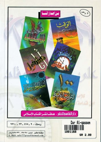 توزيع العبادات على مقادير الأوقات