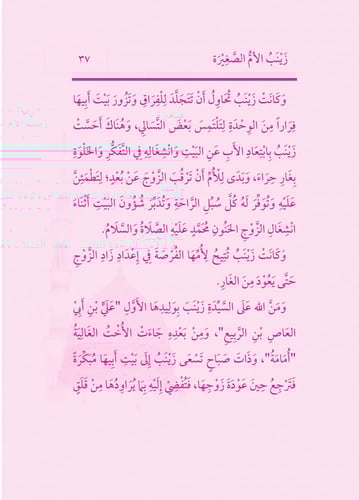 كتاب قصص بنات النبي 5 قصص