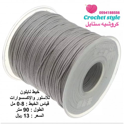 خيط نايلون رمادي 0.8 مل