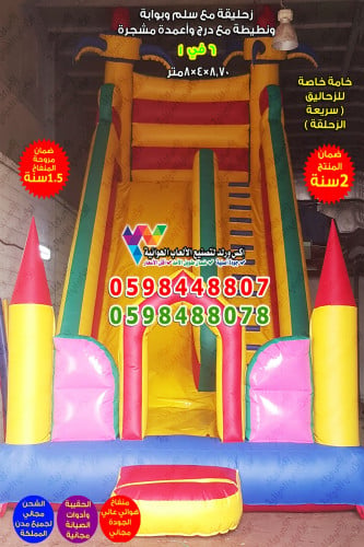 زحليقة مع جدار و بوابة 8.70 متر × 4 متر × 8 متر