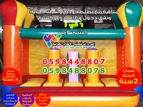 متاهة مع نطيطة طول 4 متر × عرض 3 متر