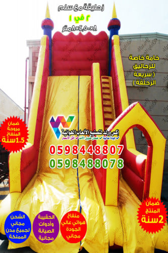 زحليقة مع سلم و بوابة 8 متر × 4.50 متر × 8 متر
