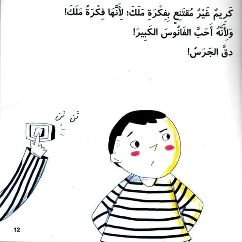 رحلة اختيار فانوس