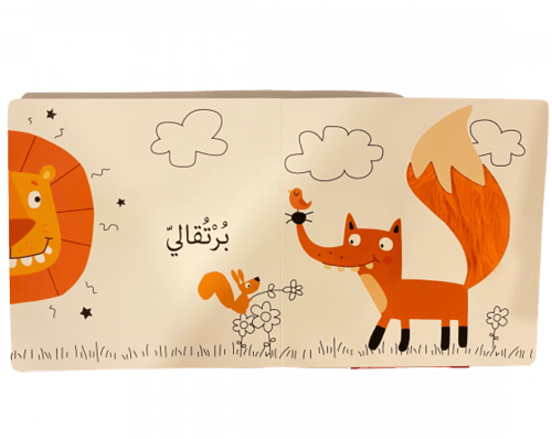 اكتشف وتلمس الحيوانات