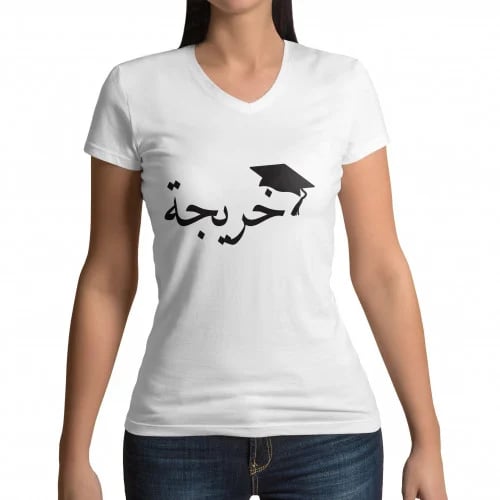 تشيرت خريجة