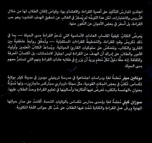 القراءة الجامحة