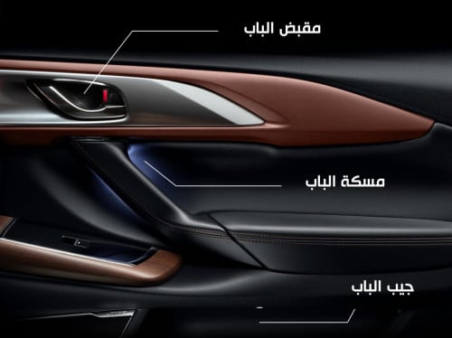 اضاءات داخلية - مازدا