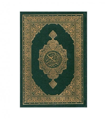 مصحف مجمع الملك سلمان