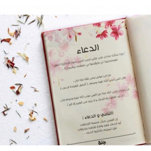 دفتر ولم أكن بدعائك رب شقياً - غلاف أحمر