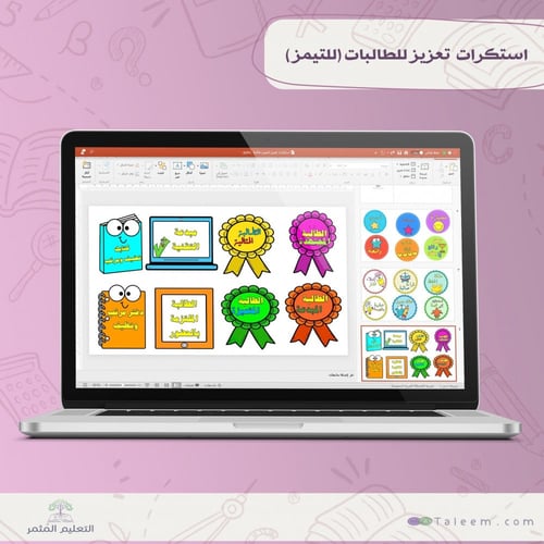 استكرات تيمز للطالبات قابلة للتعديل