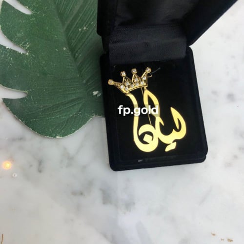 بروش تاج بالاسم مطلي ذهبي مع تعليقه اللهايه مع فصو...