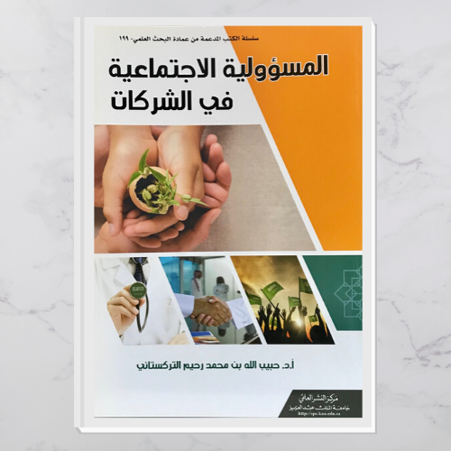 المسؤولية الاجتماعية في الشركات