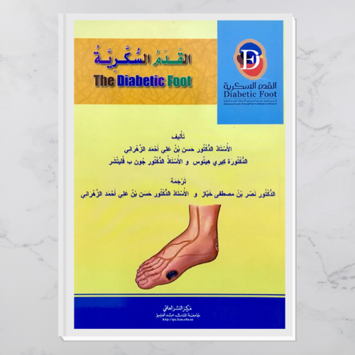 القدم السكرية