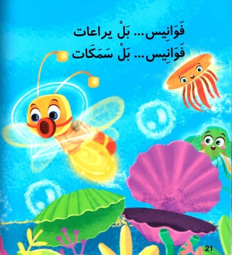 فوانيس - كتيب مع نشيد