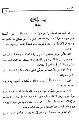 الضيق ـ أسبابه وعوامله وأعراضه وآثاره والوقاية منه...